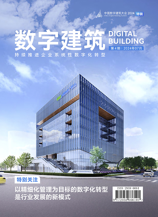 数字建筑期刊第4期